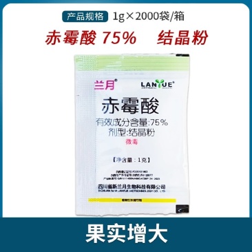 兰月75%赤霉酸