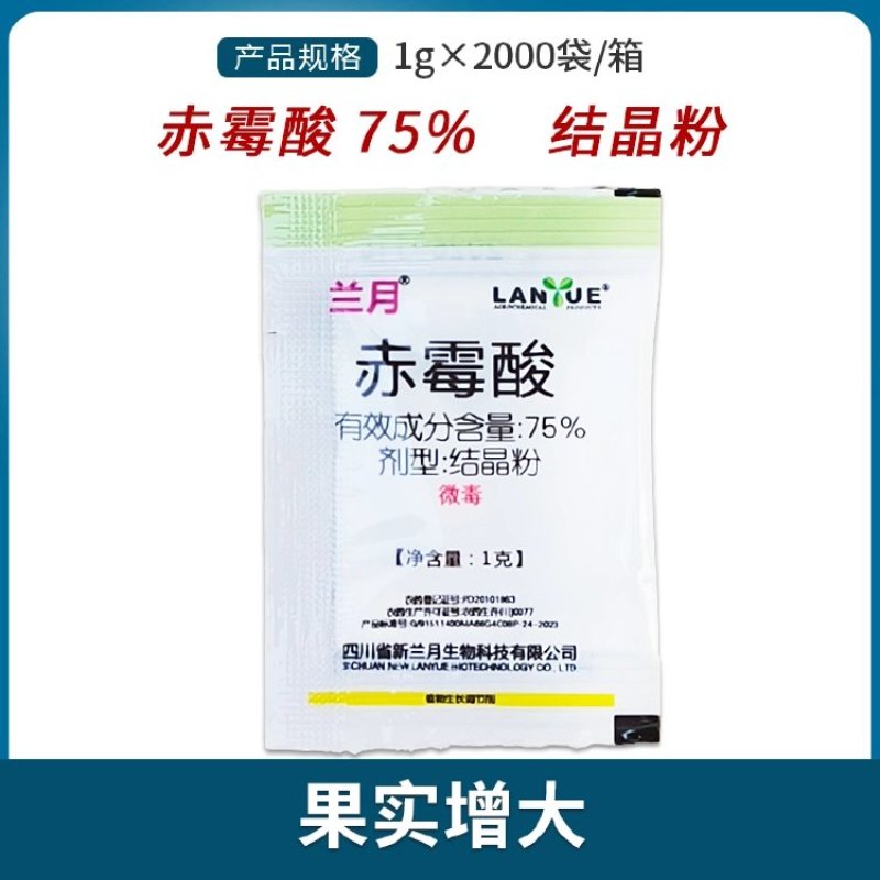 兰月75％赤霉酸