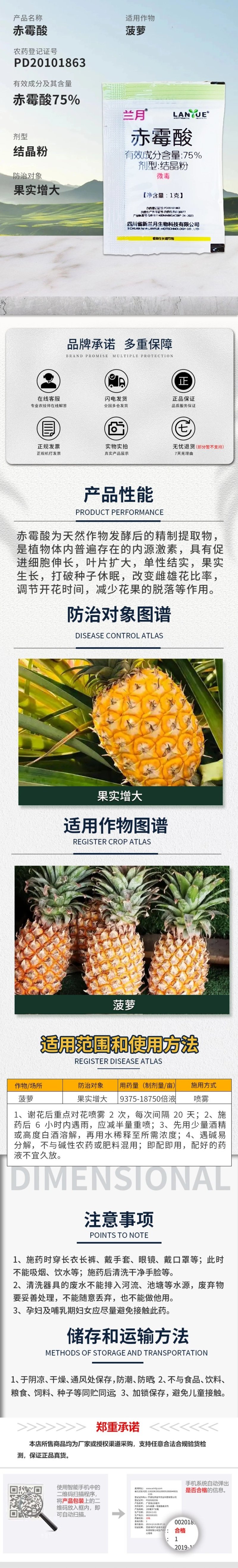 兰月75％赤霉酸