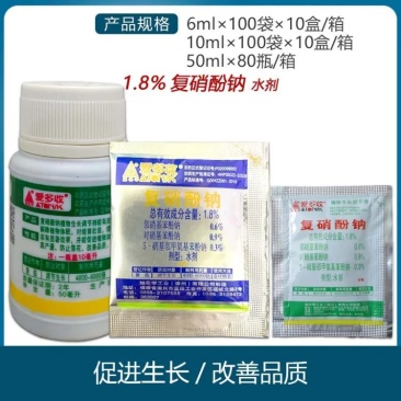 旭化学爱多收1.8%复硝酚钠调节生长生长调节剂