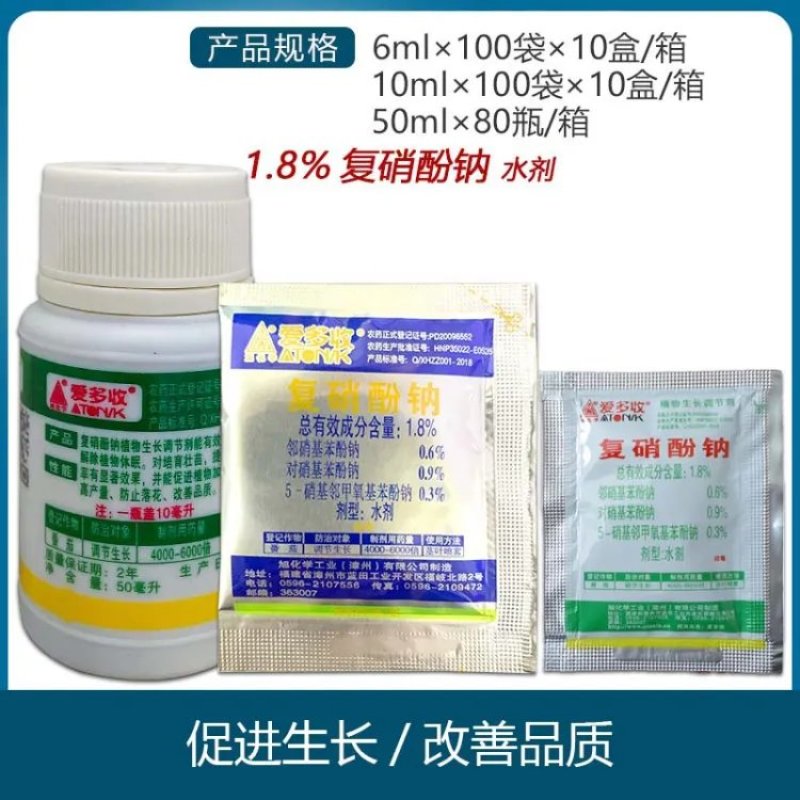 旭化学爱多收1.8%复硝酚钠调节生长生长调节剂