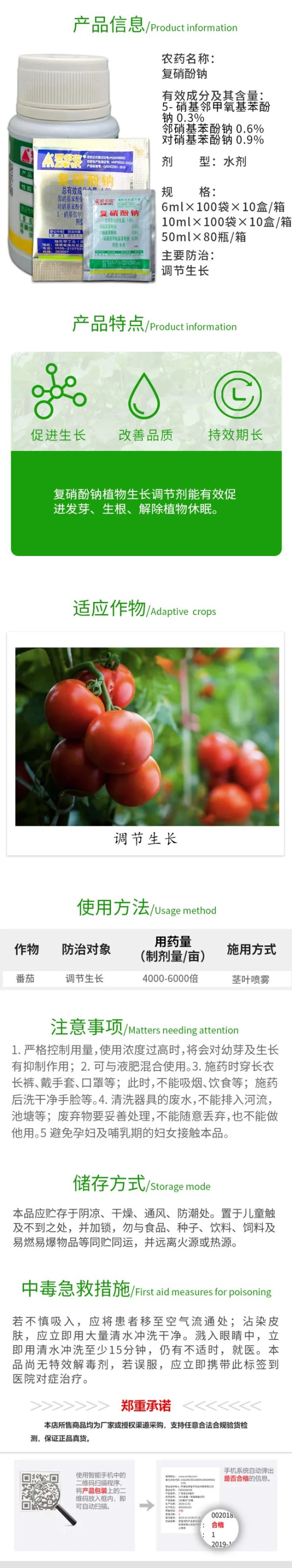 旭化学爱多收1.8%复硝酚钠调节生长生长调节剂