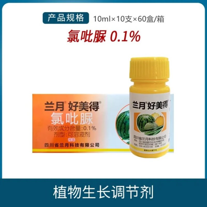 兰月高座座瓜灵0.1%氯吡脲改善座瓜率