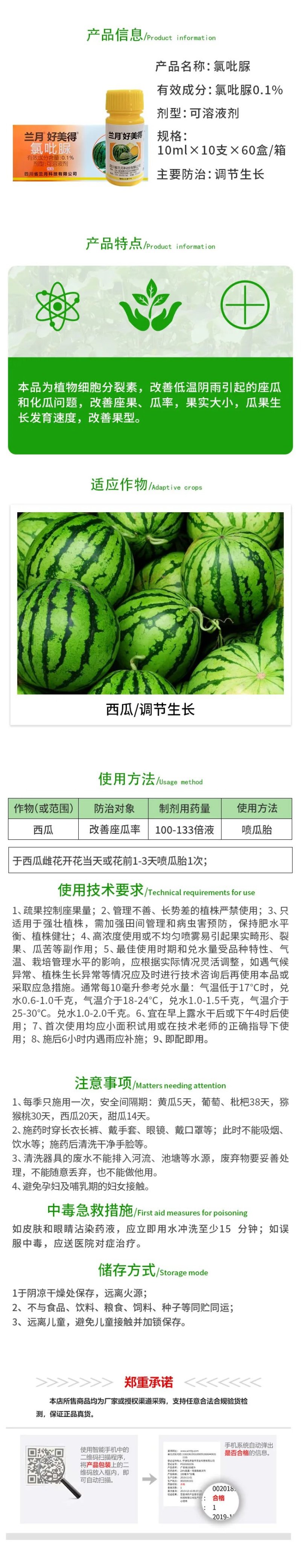 兰月高座座瓜灵0.1%氯吡脲改善座瓜率