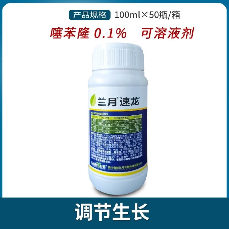 兰月速龙噻苯隆调节生长生长调节剂