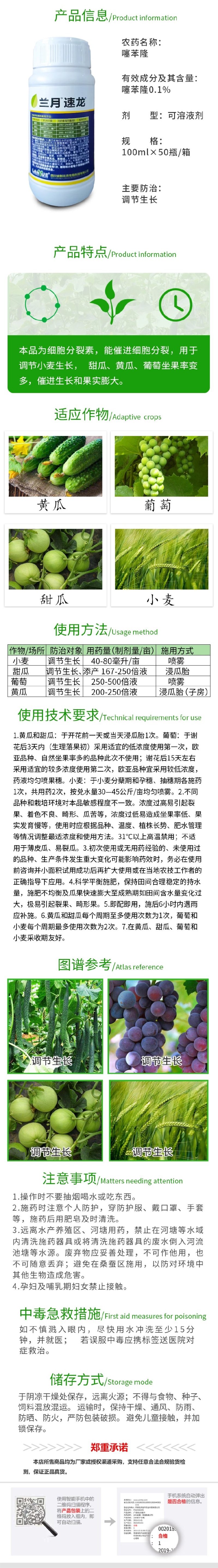 兰月速龙噻苯隆调节生长生长调节剂
