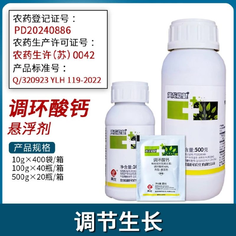 盐城利民黄龙稳健10%调环酸钙