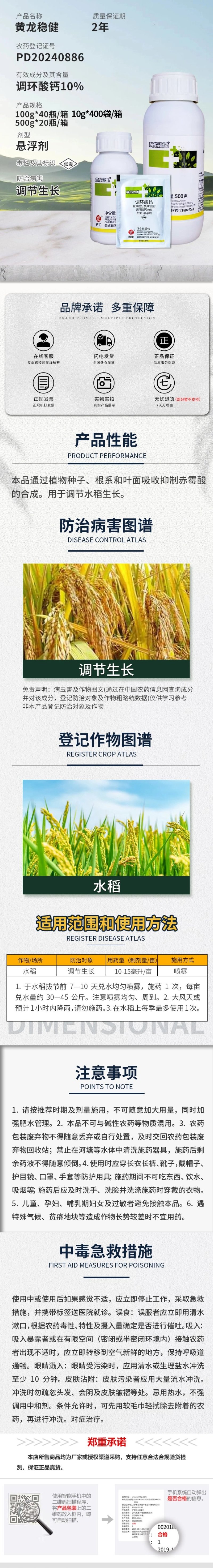 盐城利民黄龙稳健10%调环酸钙
