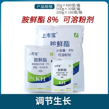 上市宝8%胺鲜酯