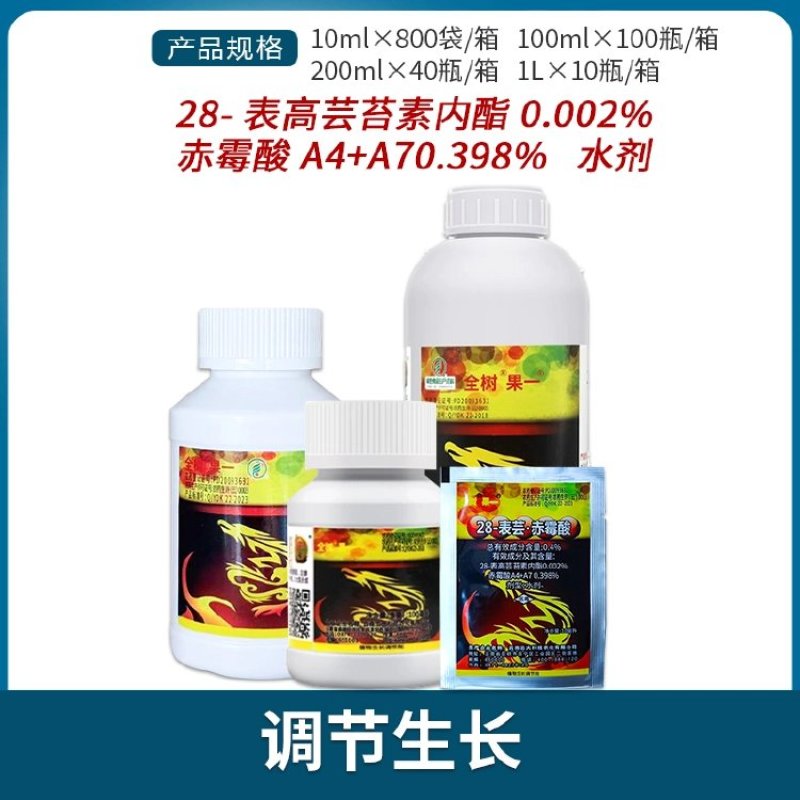 云大全树果0.4%芸苔素内酯赤霉酸A4A7龙眼树生长调节