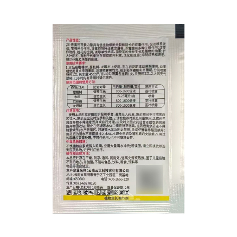 云大全树果0.4%芸苔素内酯赤霉酸A4A7龙眼树生长调节