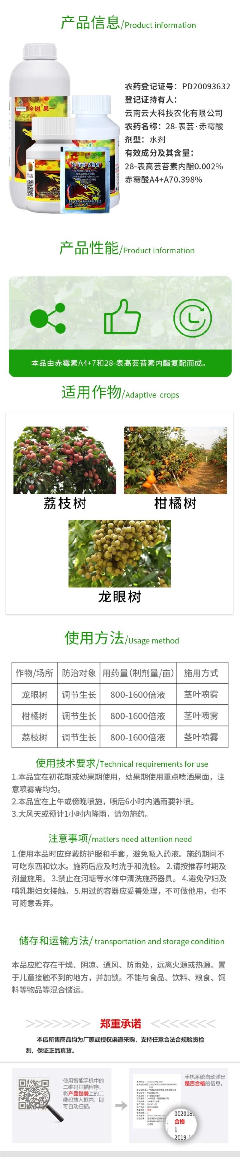 云大全树果0.4%芸苔素内酯赤霉酸A4A7龙眼树生长调节