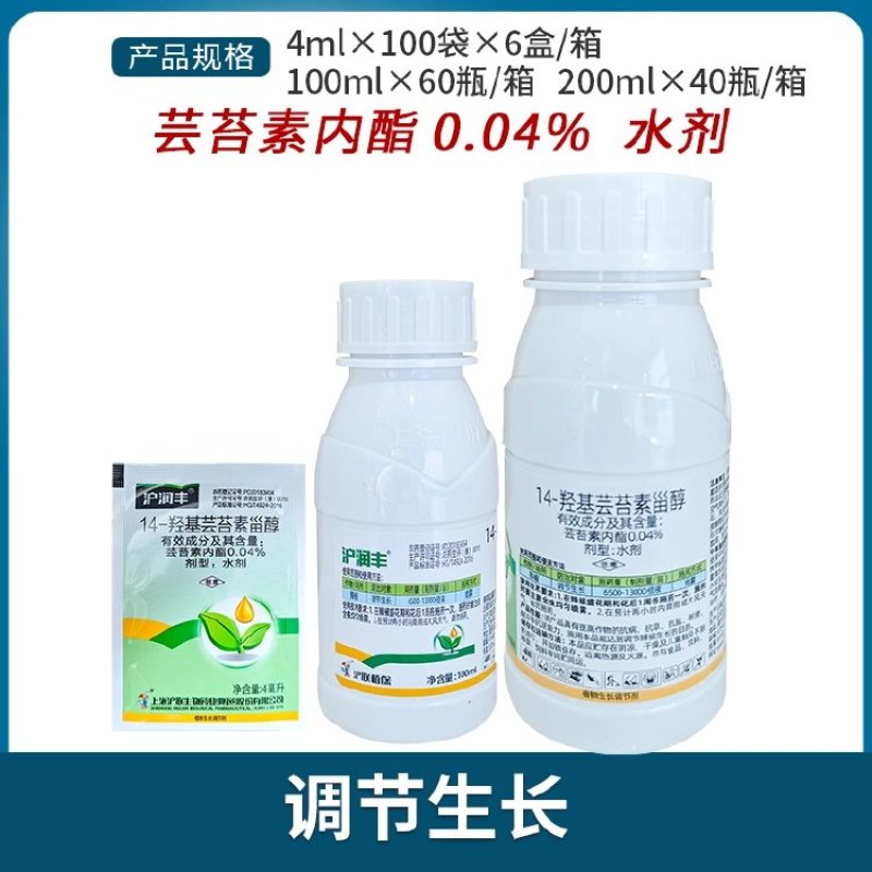 沪联沪润丰0.04%14-羟基芸苔素甾醇