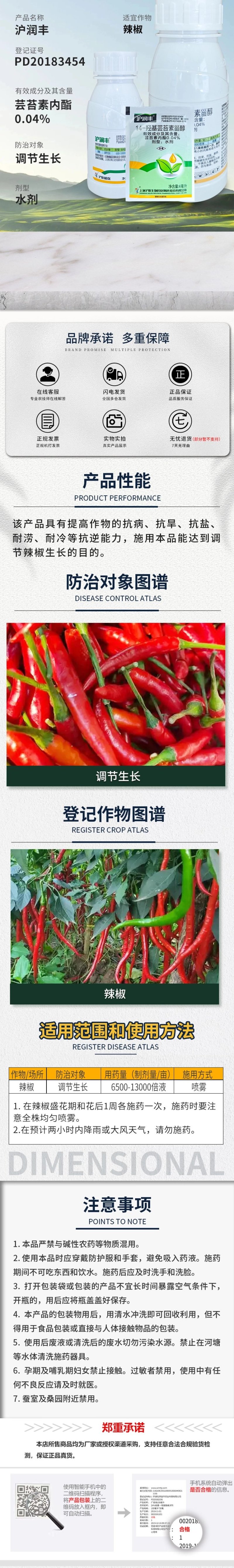 沪联沪润丰0.04%14-羟基芸苔素甾醇