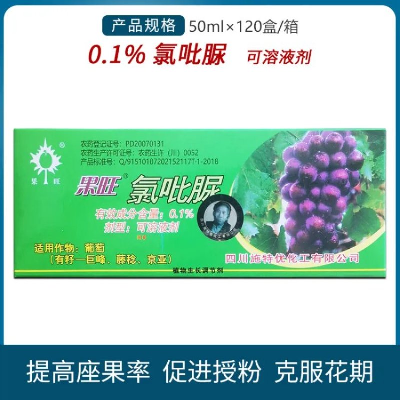四川施特优果旺0.1%氯吡脲有籽葡萄50ml/盒生长调节
