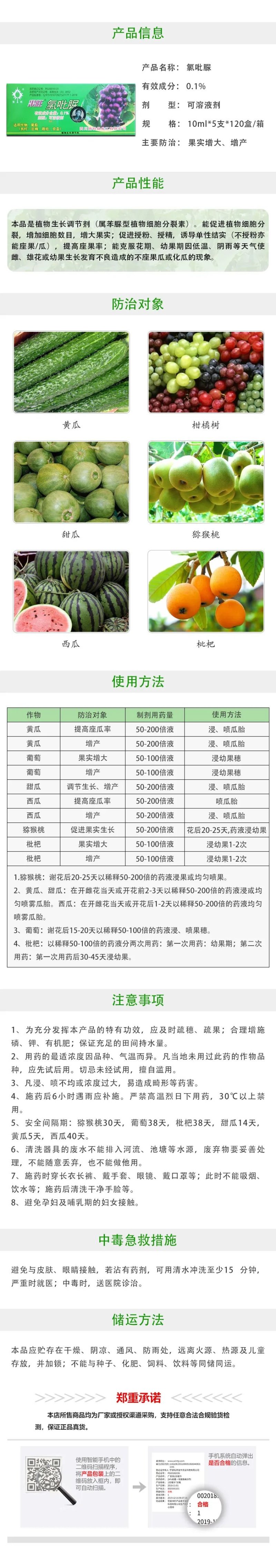 四川施特优果旺0.1%氯吡脲有籽葡萄50ml/盒生长调节