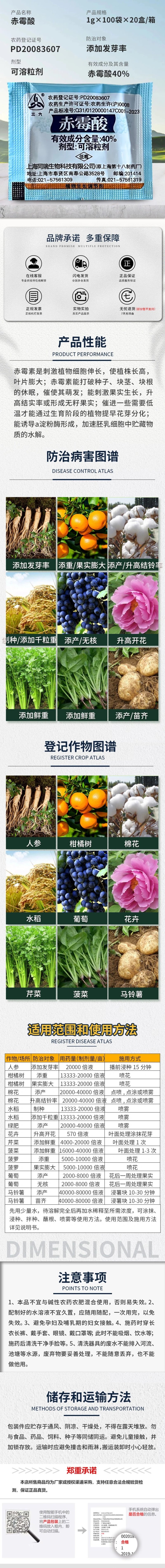 同瑞生物三六40%赤霉酸增加鲜重菠萝膨大果实增重生长调节