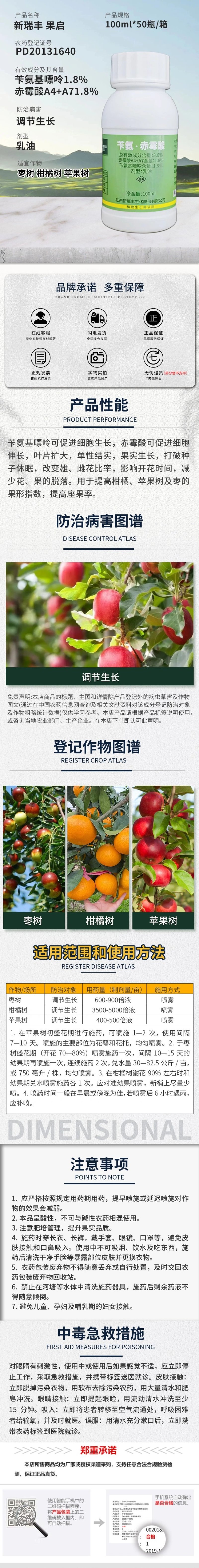 新瑞丰果启3.6%苄氨基嘌呤·赤霉酸A4+A7