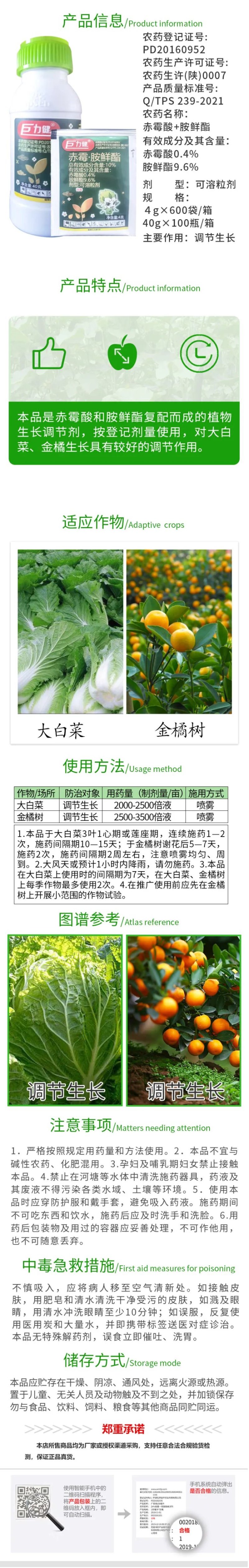 汤普森巨力健10%赤霉酸胺鲜酯调节生长生长调节剂