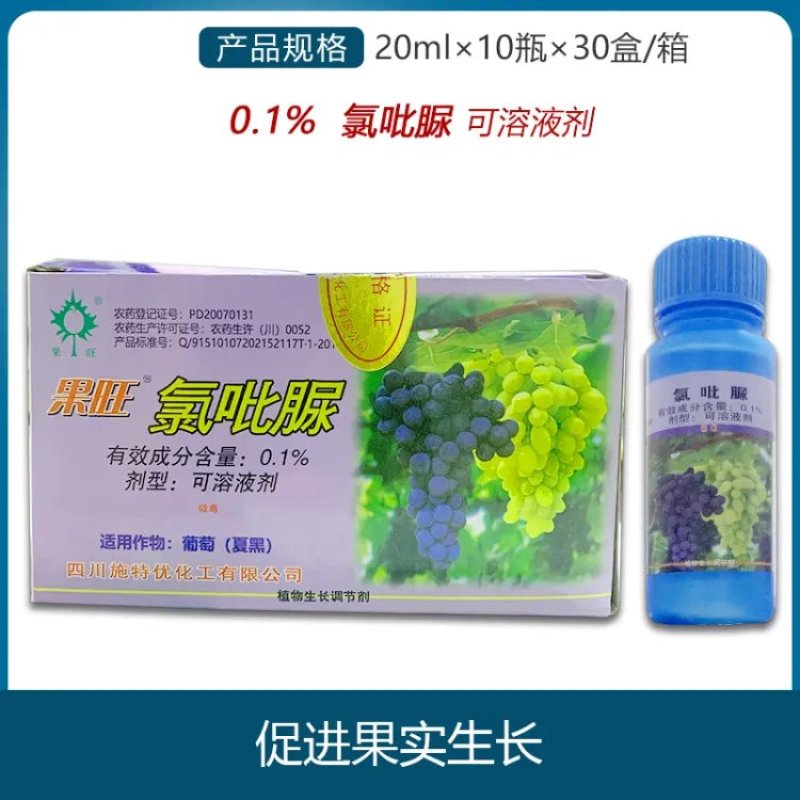 四川施特优果旺0.1%氯吡脲无籽葡萄夏黑版生长调节剂