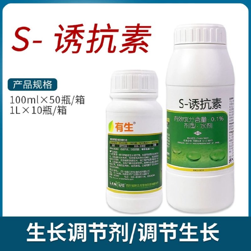 兰月有生门道0.1%S-诱抗素