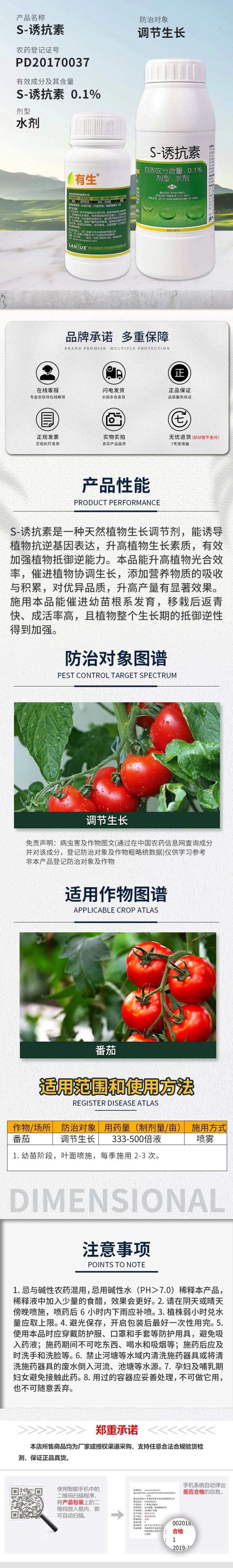 兰月有生门道0.1%S-诱抗素