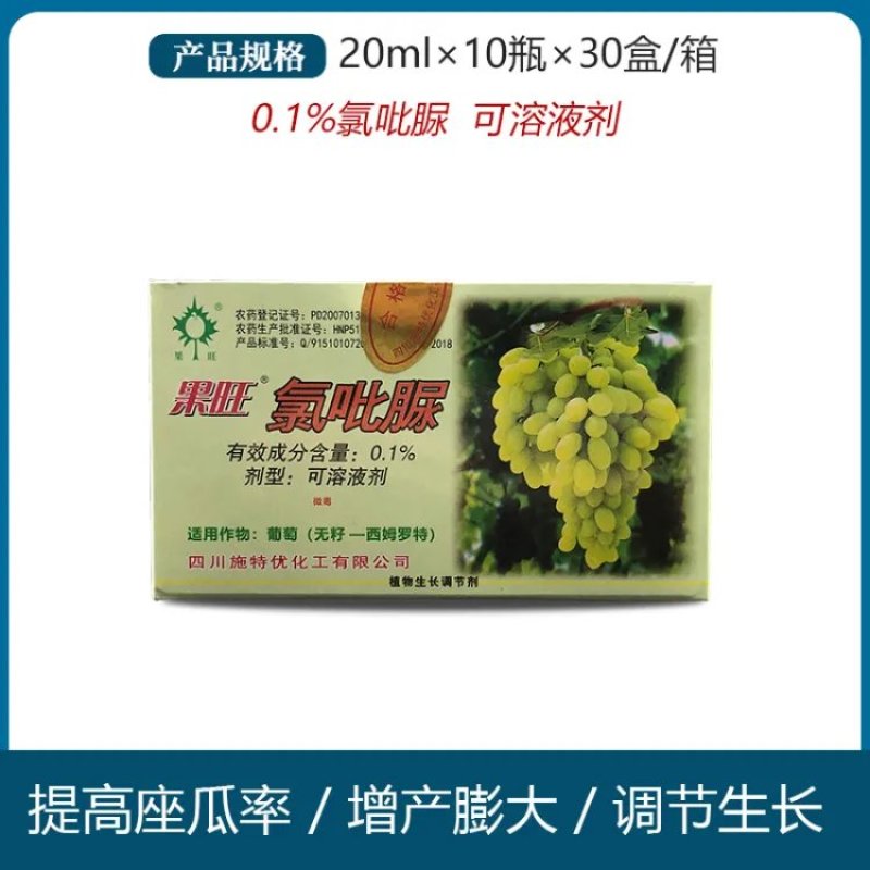 四川施特优果旺0.1%氯吡脲西姆罗特版生长调节剂