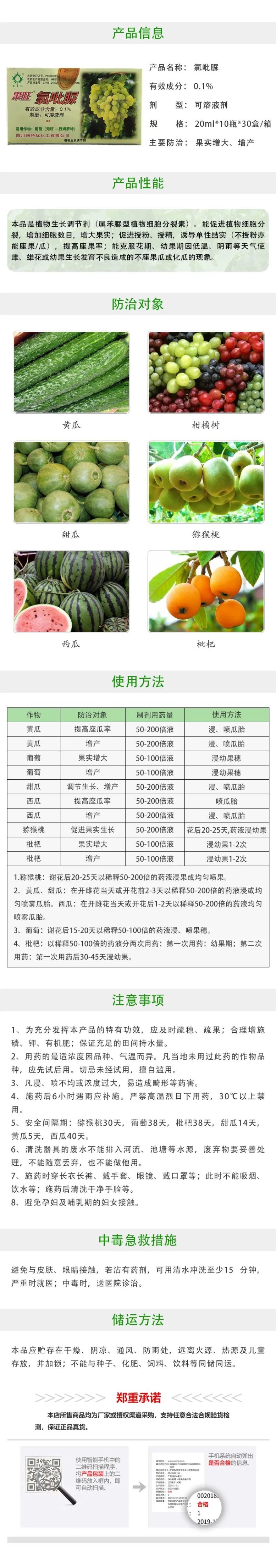 四川施特优果旺0.1%氯吡脲西姆罗特版生长调节剂