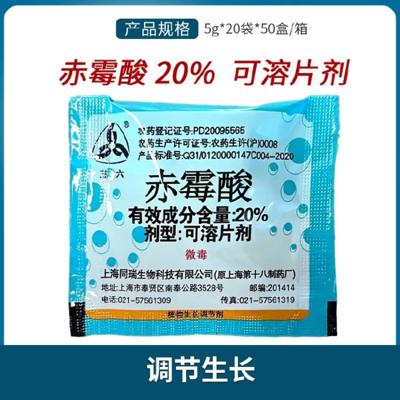 同瑞生物三六20%赤霉酸调节生长增产生长调节剂