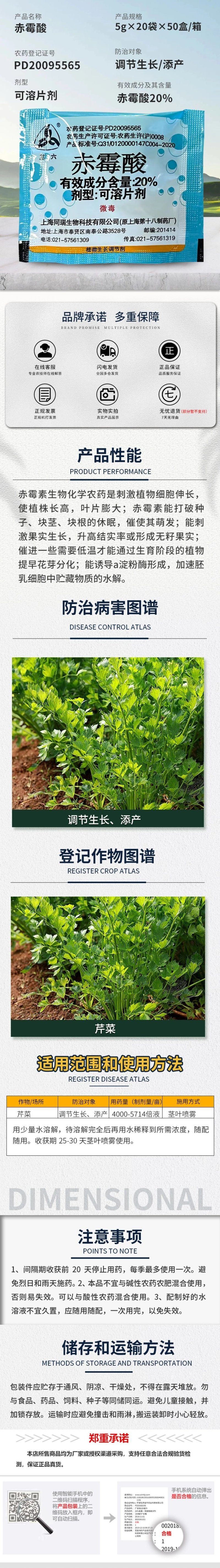 同瑞生物三六20%赤霉酸调节生长增产生长调节剂