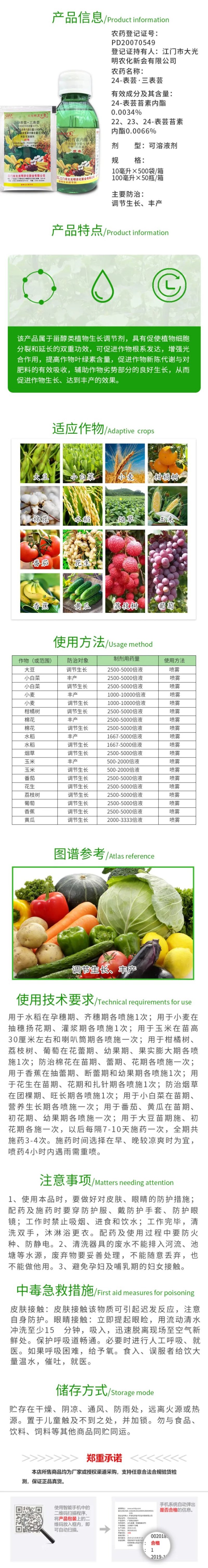 大光明天丰素0.01%芸苔素内酯调节生长丰产生长调节剂