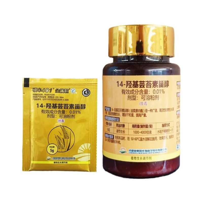 硕丰481金满粒0.01%14-羟基芸苔素甾醇生长调节剂