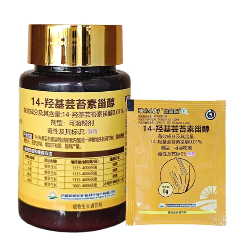 硕丰481金满粒0.01%14-羟基芸苔素甾醇生长调节剂