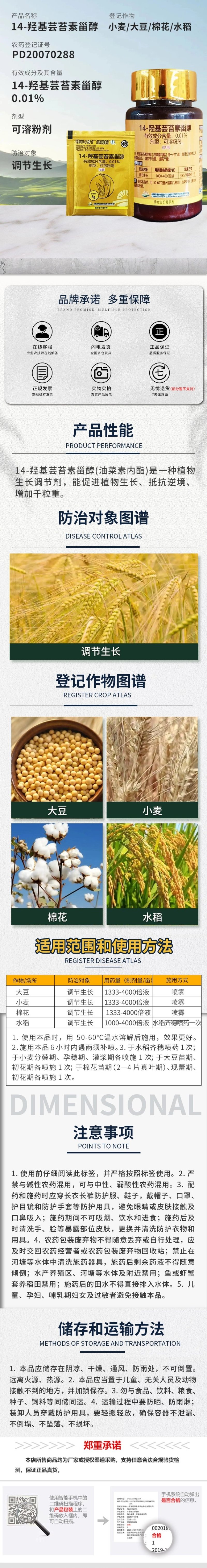 硕丰481金满粒0.01%14-羟基芸苔素甾醇生长调节剂