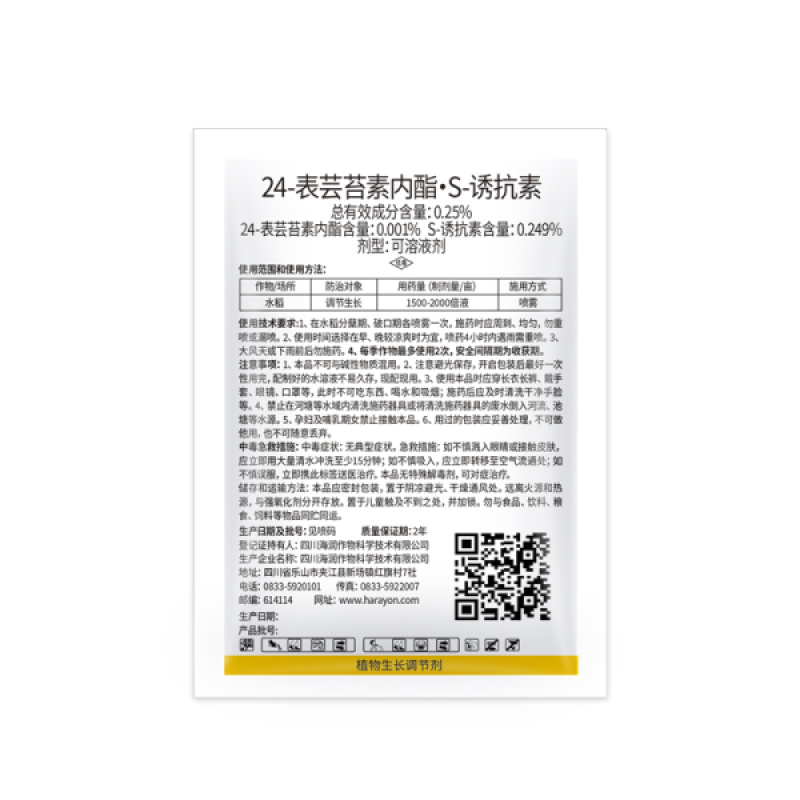 保田派极昼0.25%24-表芸苔素内酯诱抗素生长调节剂