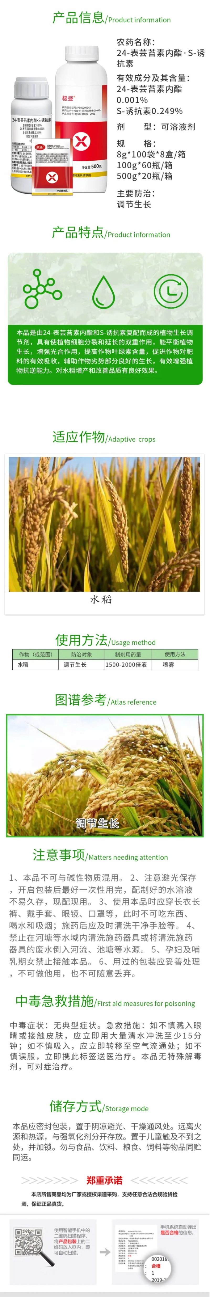 保田派极昼0.25%24-表芸苔素内酯诱抗素生长调节剂