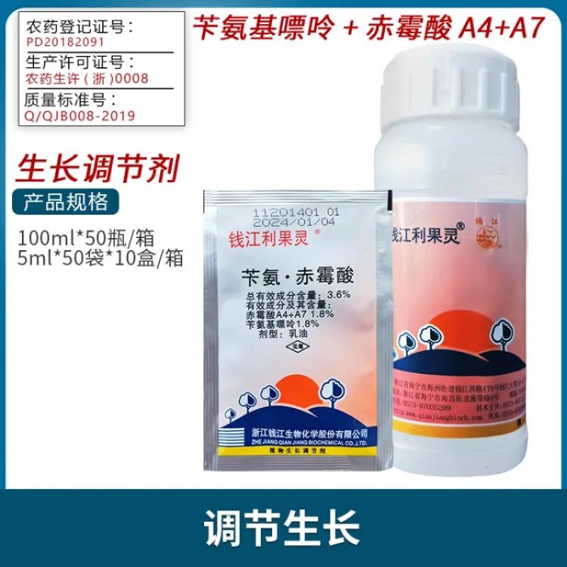钱江利果灵3.6%苄氨基嘌呤赤霉酸A4A7调节生长生长调
