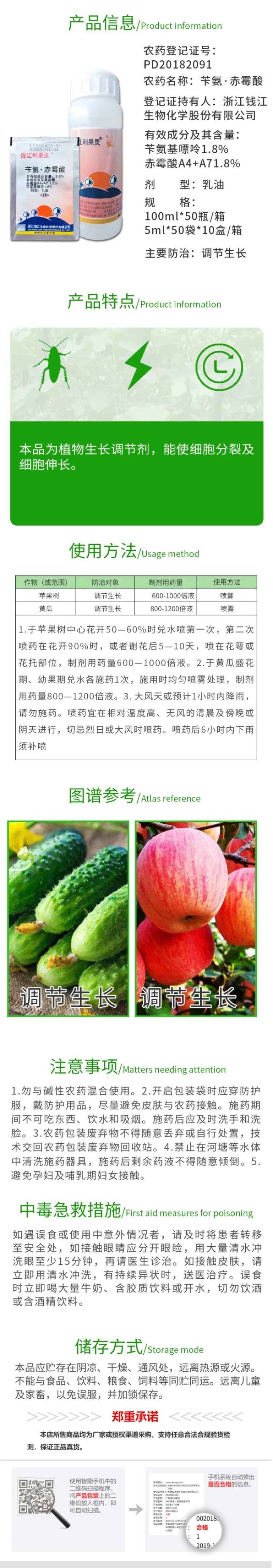 钱江利果灵3.6%苄氨基嘌呤赤霉酸A4A7调节生长生长调
