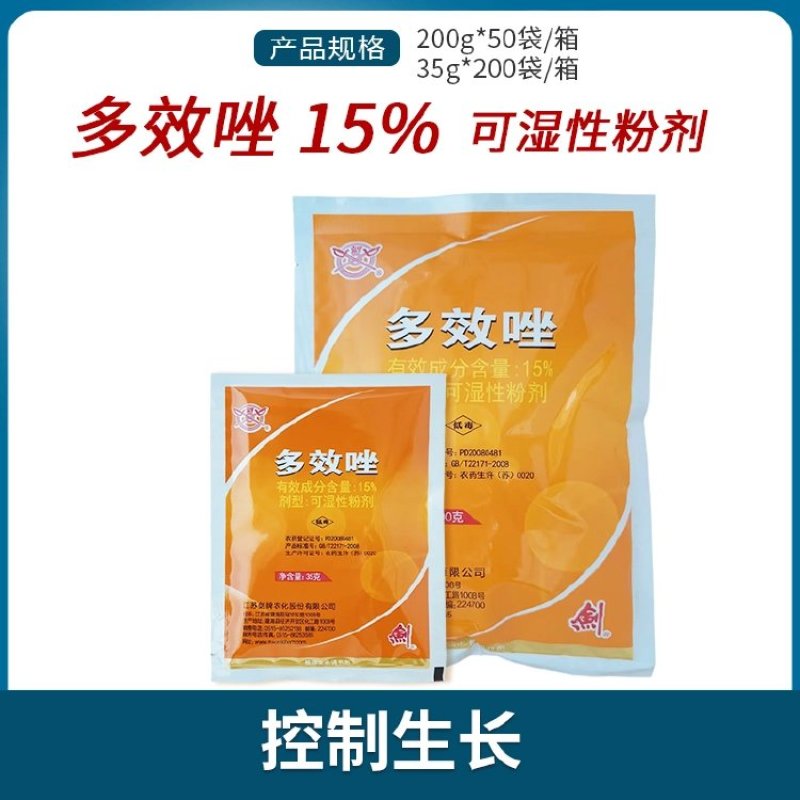 剑牌15%多效唑