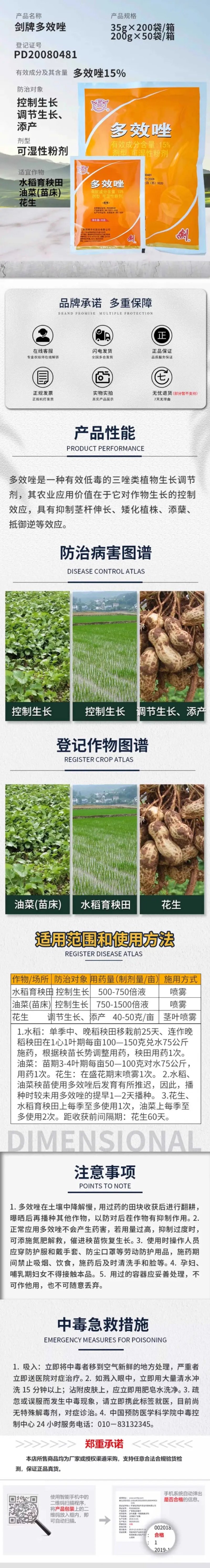 剑牌15%多效唑