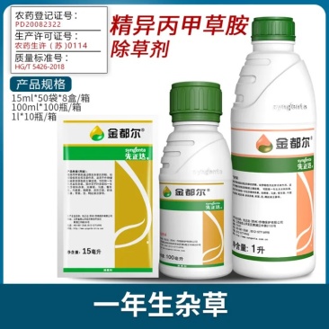 先正达金都尔960克/升精异丙甲草胺乳油除草剂