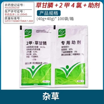 新路草先煌93%2甲4氯草甘膦专用助剂非耕地杂草除草剂