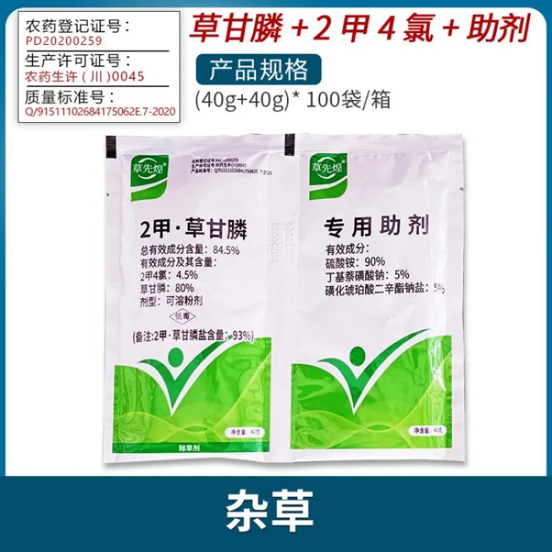 新路草先煌93%2甲4氯草甘膦专用助剂非耕地杂草除草剂