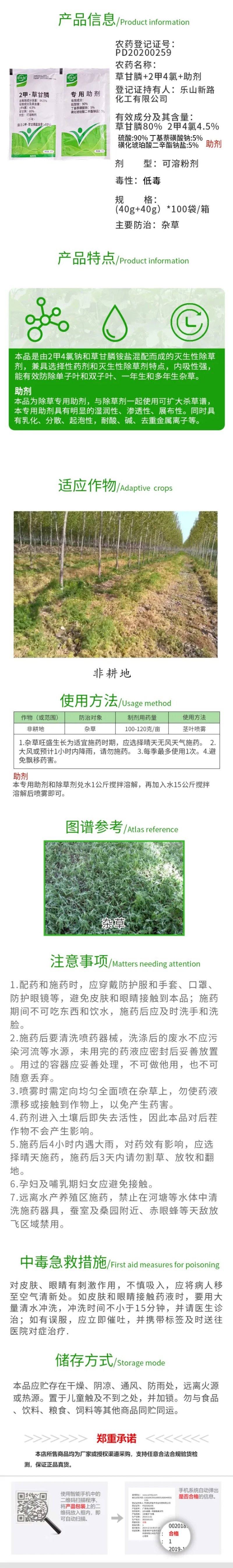 新路草先煌93%2甲4氯草甘膦专用助剂非耕地杂草除草剂