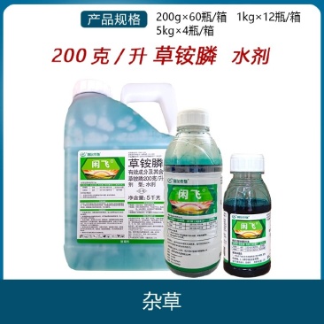利尔闲飞闲卫200克/升草铵膦园杂草非耕地杂草除草剂