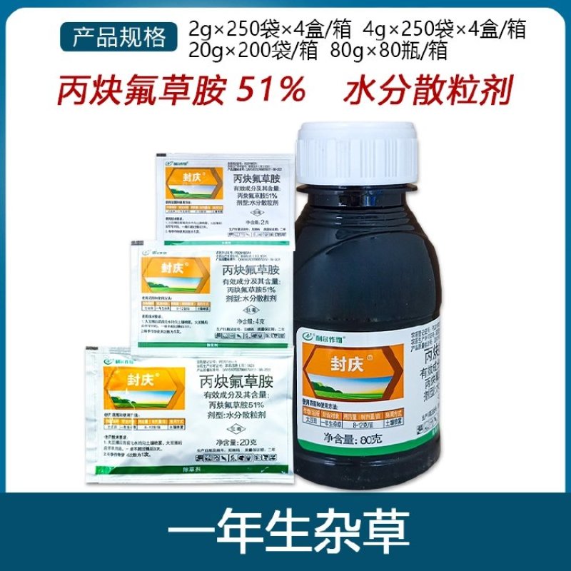 利尔封庆51%丙炔氟草胺一年生杂草除草剂