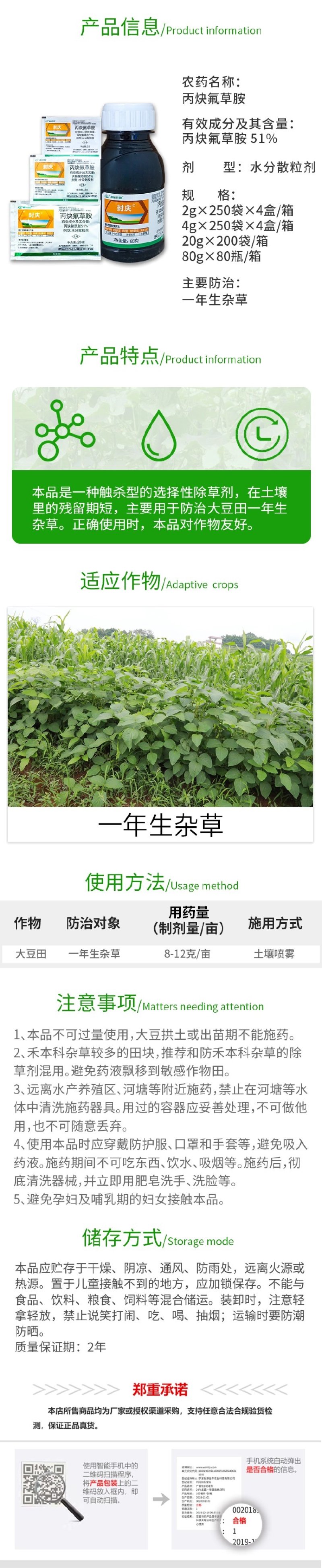 利尔封庆51%丙炔氟草胺一年生杂草除草剂