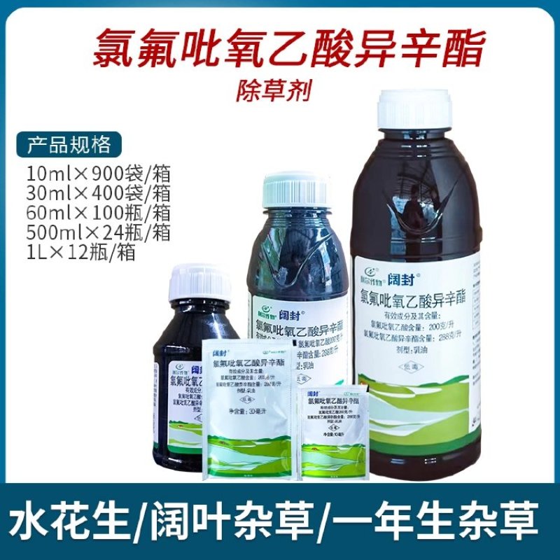 利尔阔封氯氟吡氧乙酸异辛酯玉米水花生小麦田阔叶杂草农药除