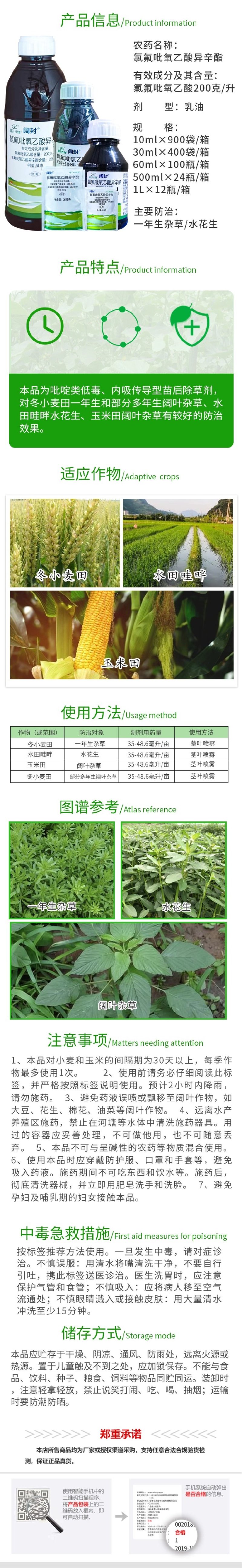 利尔阔封氯氟吡氧乙酸异辛酯玉米水花生小麦田阔叶杂草农药除