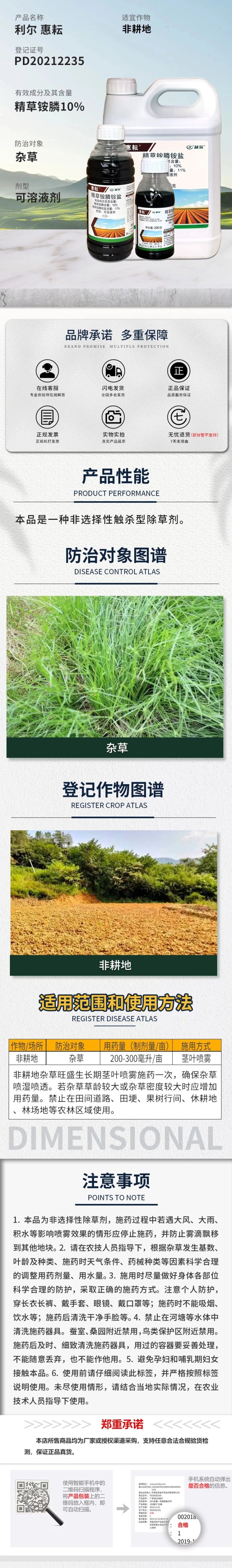 利尔惠耘11%精草铵膦铵盐